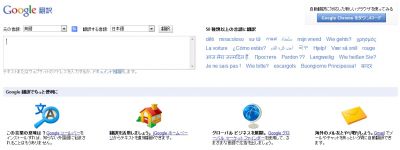 Google翻訳
