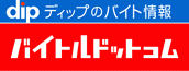 アルバイト求人サイトランキング