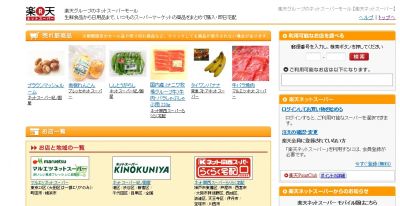 ネット食材宅配サービス