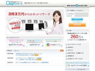 myアンケート