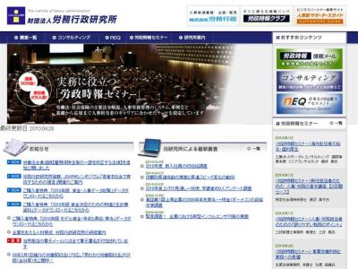 労務行政研究所