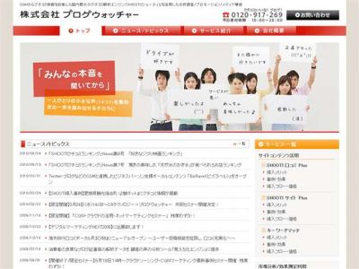 株式会社ブログウォッチャー