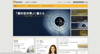 シマンテック