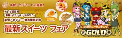 お願い!ランキングGOLD