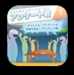 アンケート
