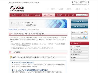 マイボイスコム