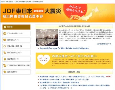東日本大震災