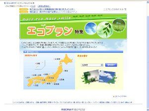 エコ宿泊プラン