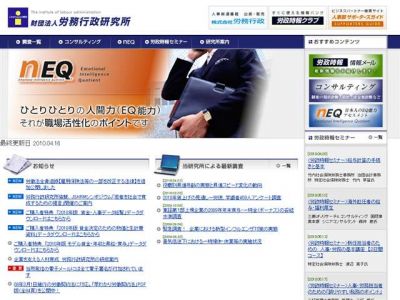 労務行政研究所