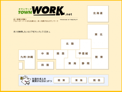 リクルート