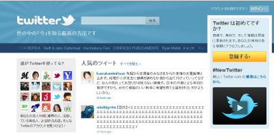ツイッター