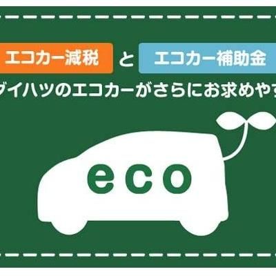 エコカー