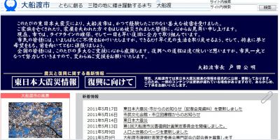 大船渡市