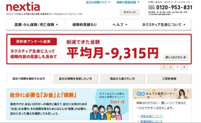 ネクスティア生命
