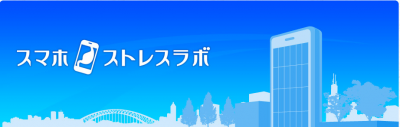 スマートフォン