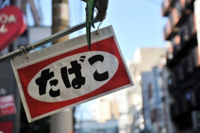 たばこ